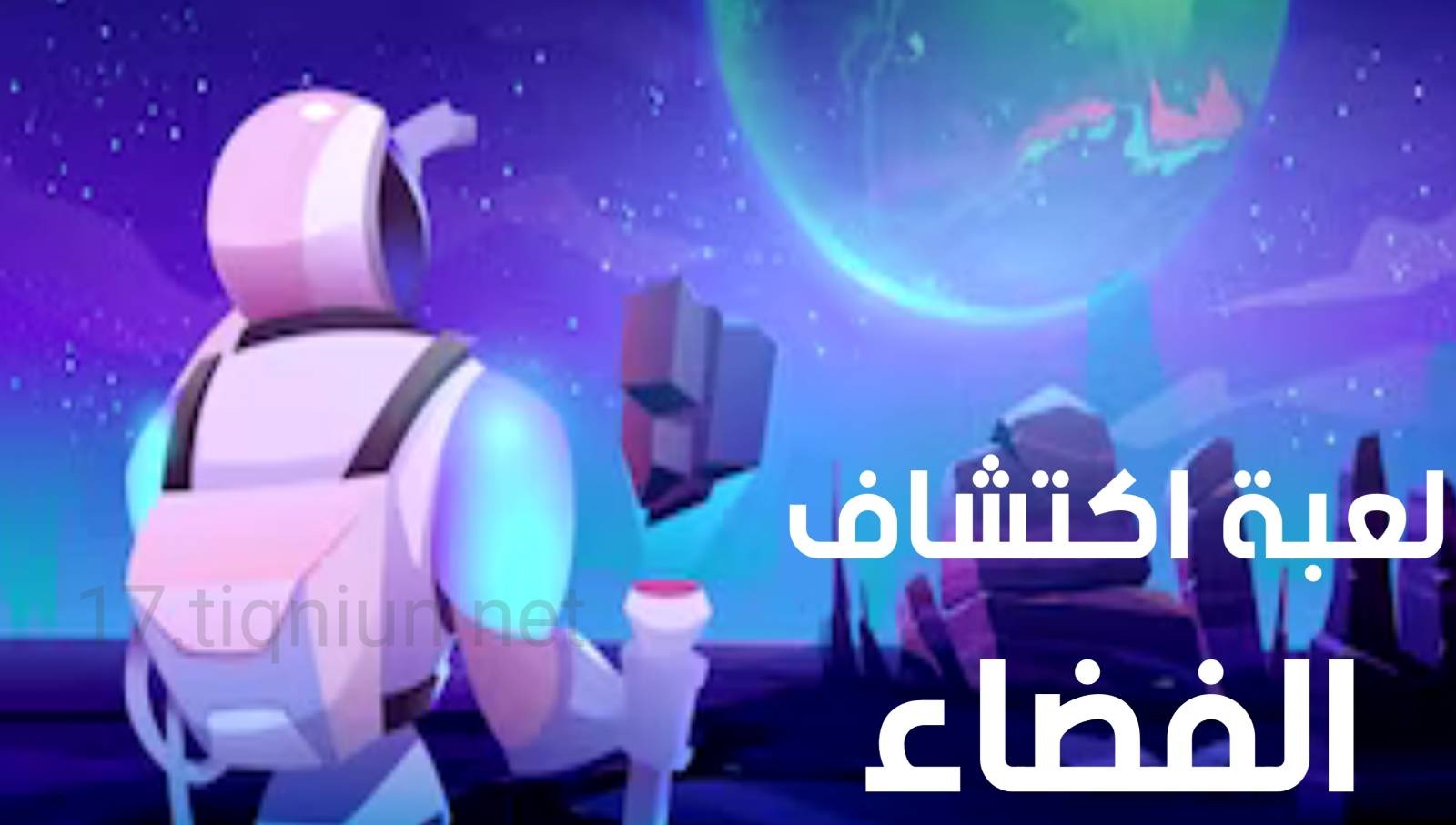 تحميل لعبة اكتشاف الفضاء افضل العاب التسلية عبر الهاتف مجانا