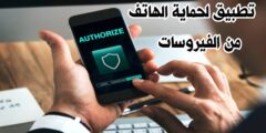 افضل تطبيق لحماية هاتفك من لفيروسات مع vpn و جدار حماية للهاتف مجانا